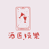 酒匠娛樂logo