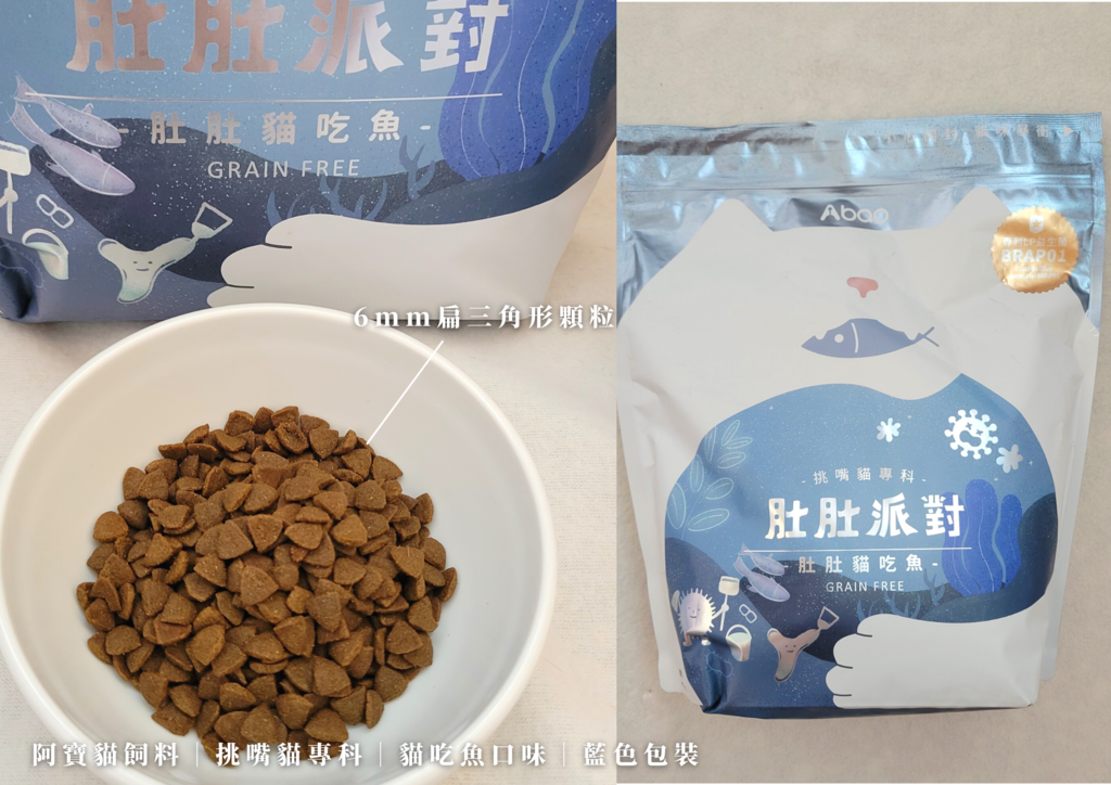 阿寶貓飼料｜挑嘴貓專科｜貓吃魚口味｜藍色包裝.png