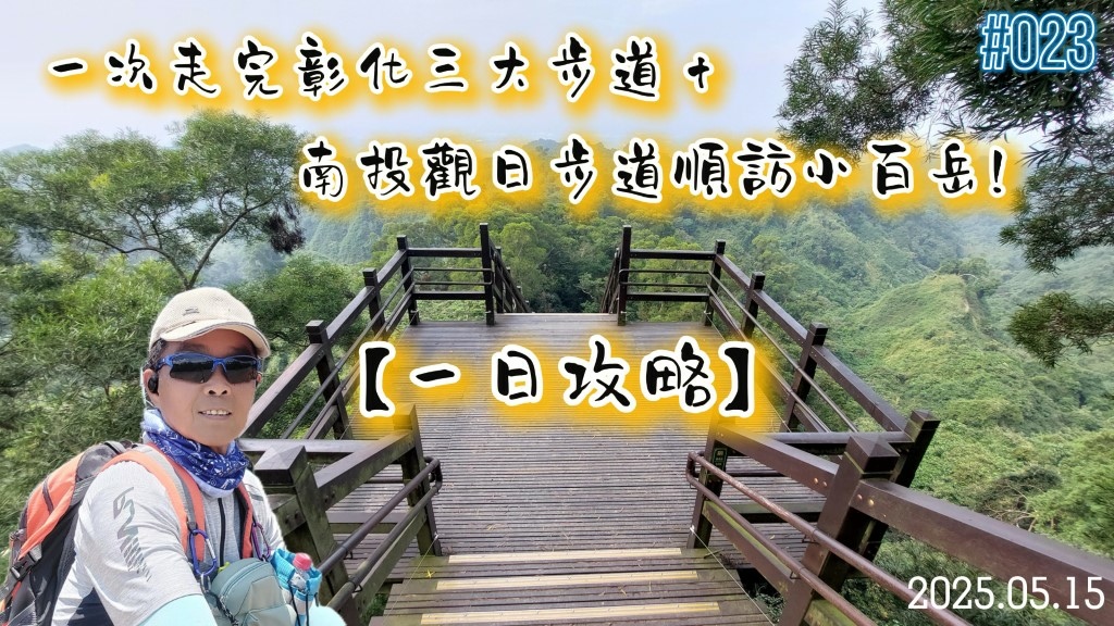 十八彎古道→中央嶺步道→長青步道→橫山觀日步道(O繞)-封面 (自訂).jpg 十八彎古道→中央嶺步道→長青步道→橫山觀日步道(O繞)-封面 (自訂).jpg