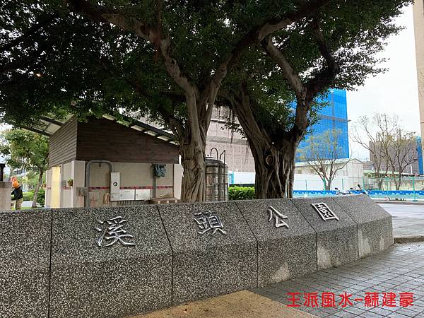 王派風水-蘇建豪-水仙宮-江翠北側-13