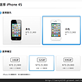 iPhone4S 價格.png