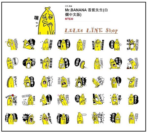 Mr.BANANA 香蕉先生(白爛中文版)