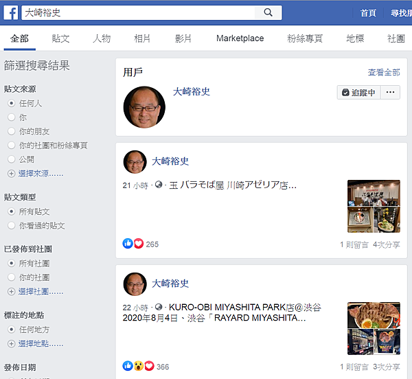 日本拉麵評論家 大崎裕史 惡蛋與我 痞客邦