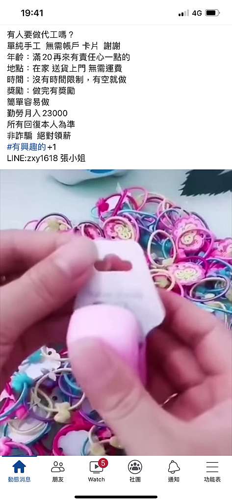 慎防詐騙 Fb上各類家庭代工 惡蛋與我 痞客邦