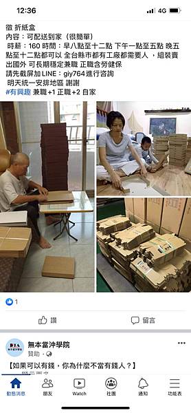 慎防詐騙 Fb上各類家庭代工 惡蛋與我 痞客邦