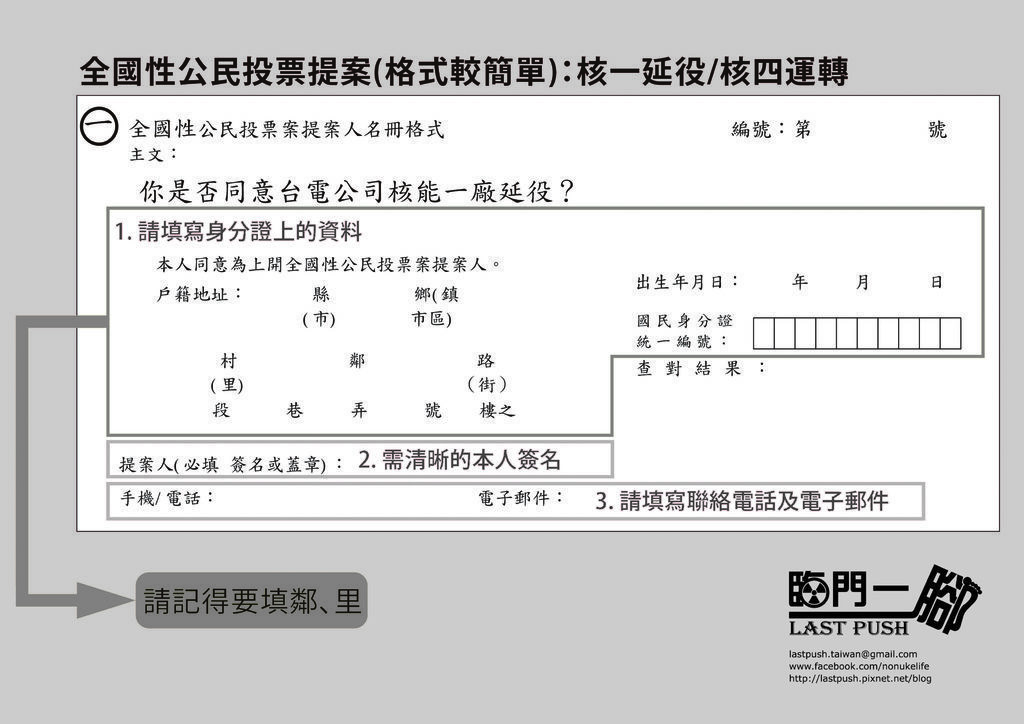 全國性公投連署單填寫說明