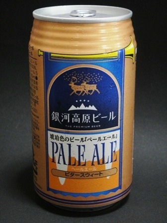 gingakogen_pale_ale1