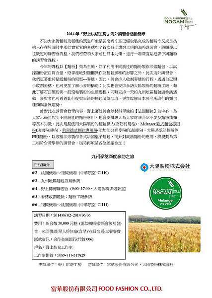 2014 6野上烘焙工房講習會報名表_頁面_1 2014 6野上烘焙工房講習會報名表_頁面_1