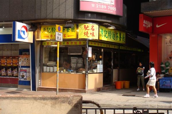 源記茶餐廳_店門口