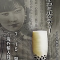 協助日本留學生製作珍珠奶茶推廣海報