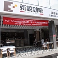  新銳咖啡Sensory cafe五權民族店.jpg