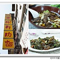 老宋牛肉麵.jpg