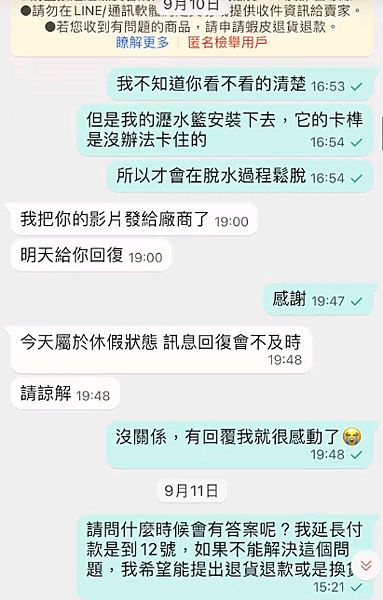 【抱怨文】【蝦皮購物】【摺疊洗衣機】遇到很蝦的賣家