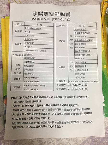 書單_快樂寶寶動動書.JPG