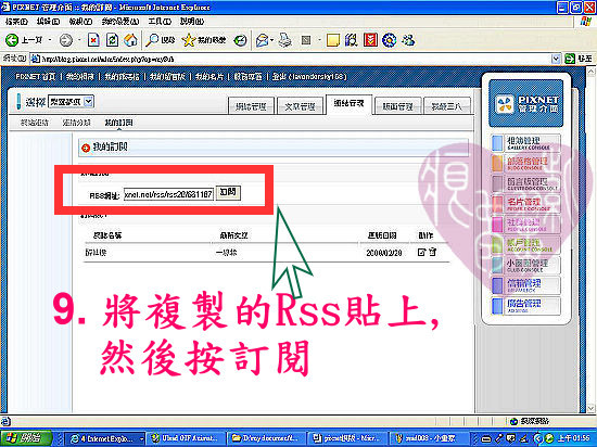 Pixnet訂閱文章之教學說明009