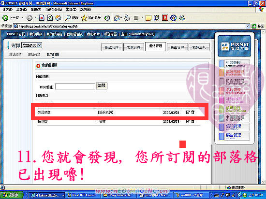 Pixnet訂閱文章之教學說明011