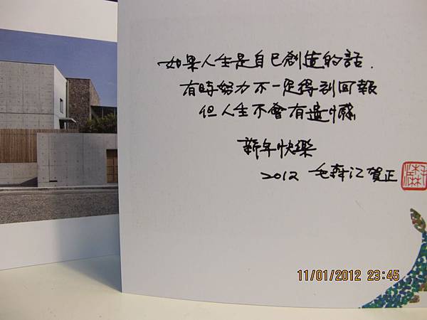 12 每天都想拍下來 1 11 一直在期待毛森江建築師每年都會寄來的新年賀卡 去年 他對我說 夢想的達成是需要努力和一點點勉強的 12 每天都想拍下來 1 11 一直在期待毛森江建築師每年都會寄來的新年賀卡 去年 他對我說 夢想的達成是需要努力和一點點勉強的