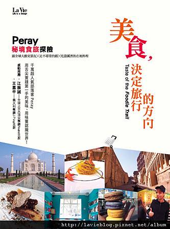 美食,決定旅行的方向--封面.jpg 美食,決定旅行的方向--封面.jpg