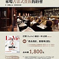 la vie訂閱一年優惠0501-0531.JPG