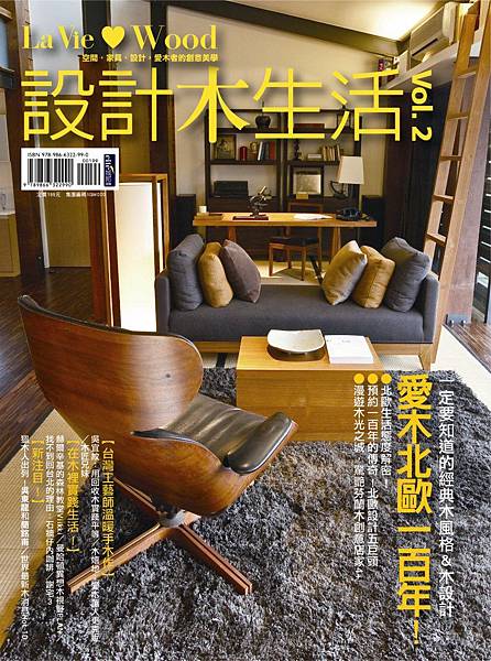 設計木生活vol.2書封.jpg 設計木生活vol.2書封.jpg
