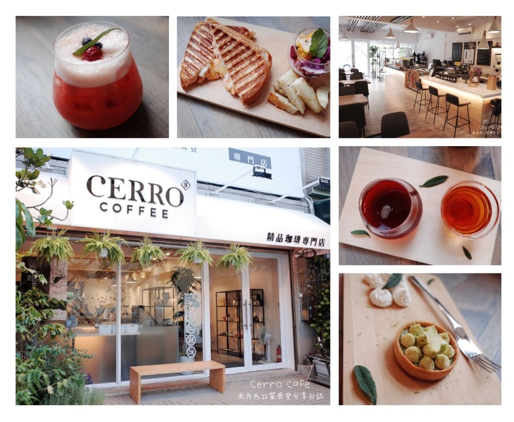 希羅精品珈琲cerro Coffee 禾乃氏 專業咖啡師帶領品嚐咖啡的究極 啜飲口感三位一體的完美咖啡風味 禾乃氏 Lavieshyuk721 痞客邦