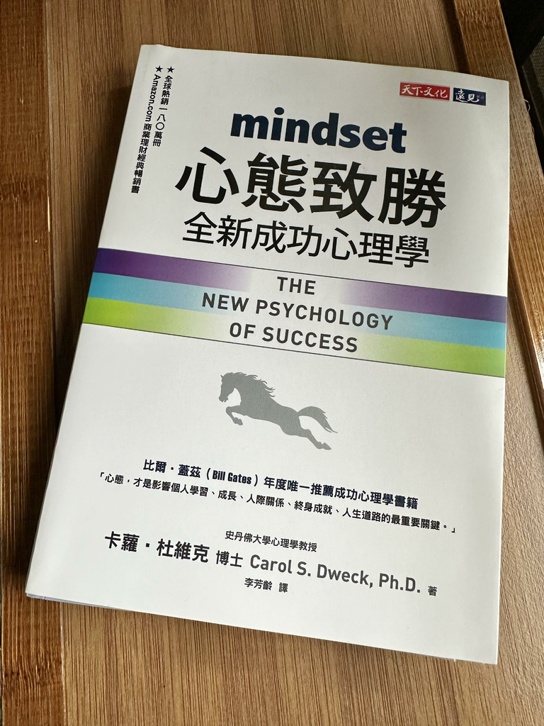 【閱讀心得】禾乃氏非食Book分享日誌—心態致勝：全新成功心