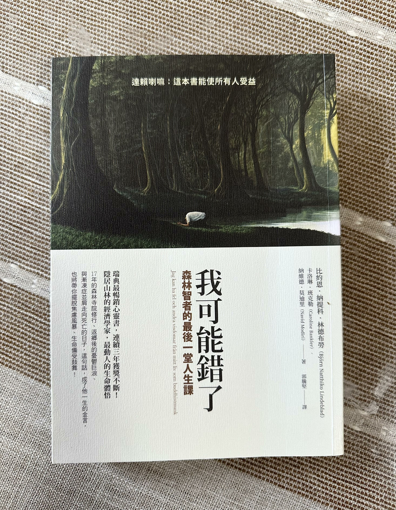 【閱讀心得】禾乃氏非食Book分享日誌—我可能錯了：森林智者