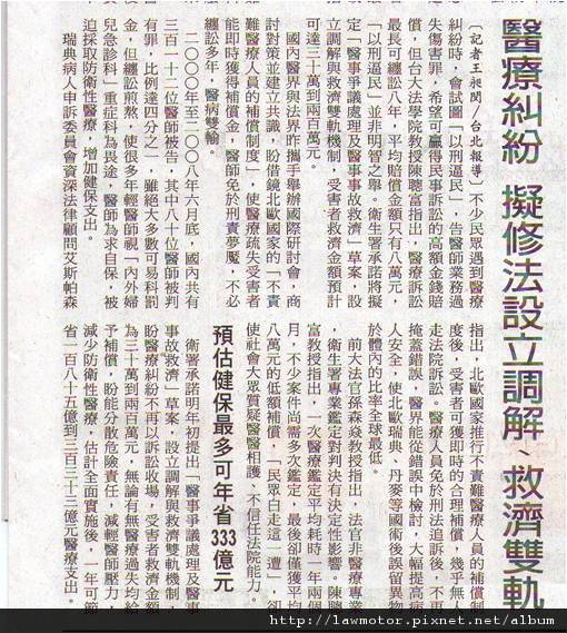 1001130自由時報_醫療糾紛 擬修法設立調解救濟雙軌.jpg