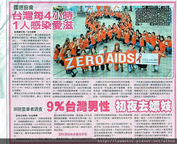 1001201自由時報_台灣每4小時1人染愛滋.jpg