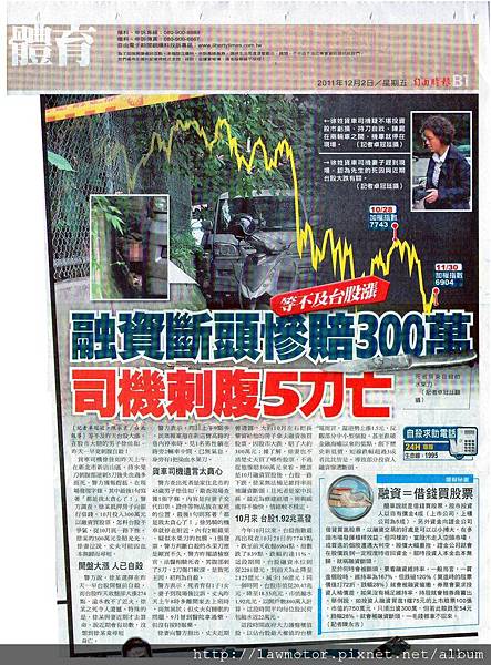 1001202自由時報_融資斷頭慘賠300萬 司機刺腹亡.jpg