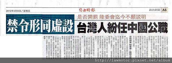 1010309自由時報_政令虛設 台灣人紛任中國公職