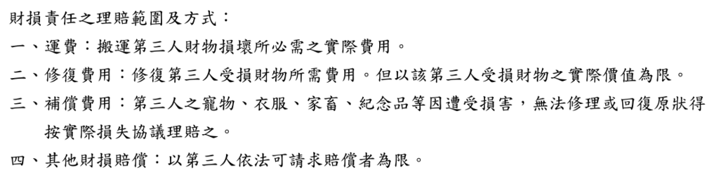 第三人-財損理賠範圍.png