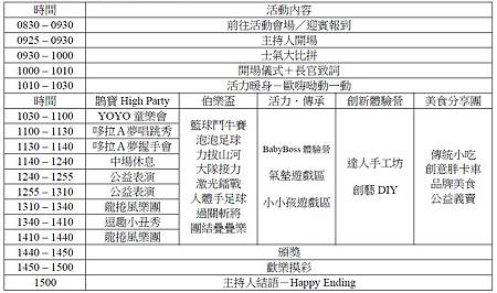 錠嵂家庭日活動流程