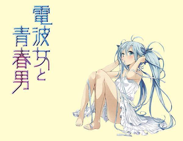 Os 宇宙人 歌詞 電波女と青春男op主題歌 エリオをかまってちゃん Animesong Hk アニソング歌詞hk 痞客邦