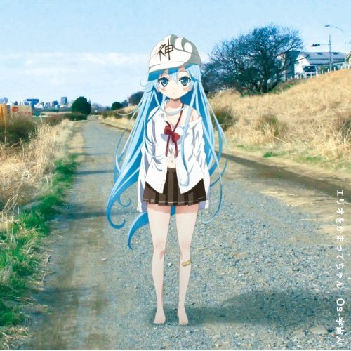 Os 宇宙人 歌詞 電波女と青春男op主題歌 エリオをかまってちゃん Animesong Hk アニソング歌詞hk 痞客邦