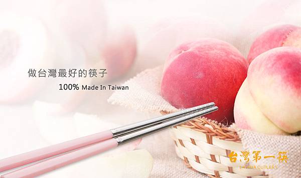 台灣第一筷x做台灣最好的筷子