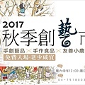 台灣第一筷x吉米創藝市集