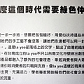 綠雜誌報導