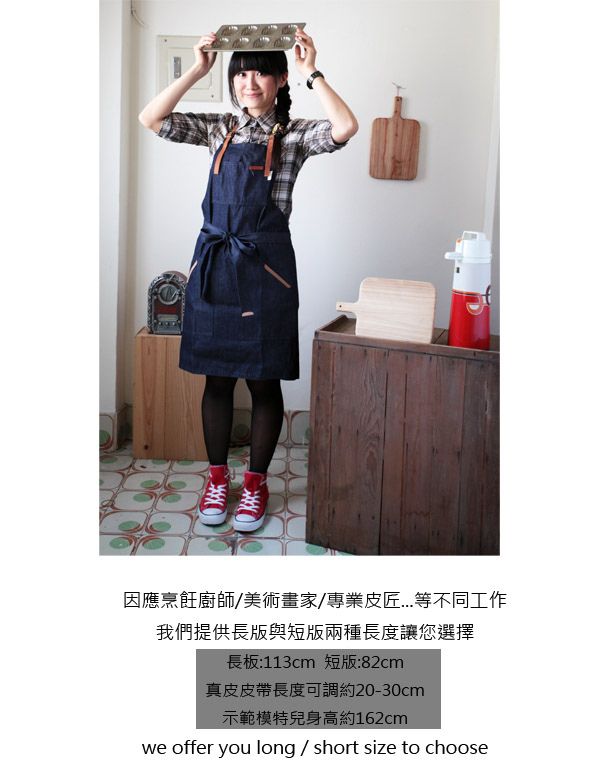 真皮牛仔圍裙 真皮牛仔圍裙