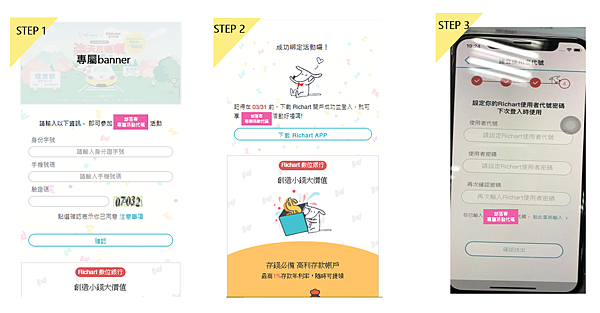 台新Richart_開戶步驟.png 台新Richart_開戶步驟.png