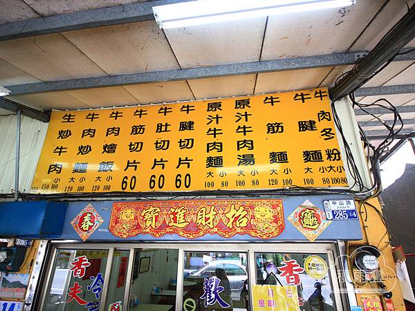 台南善化香夫子牛肉麵 台南善化香夫子牛肉麵