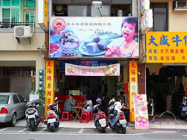 台南太陽牌冰品 台南太陽牌冰品