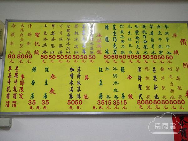 台南太陽牌冰品 台南太陽牌冰品