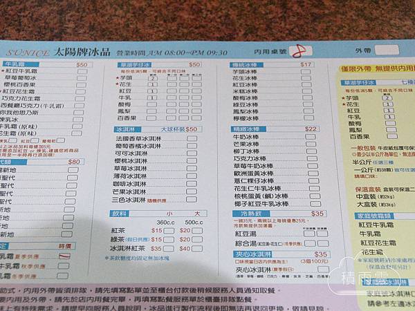 台南太陽牌冰品 台南太陽牌冰品