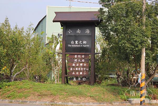 台南土溝社區藝術農村