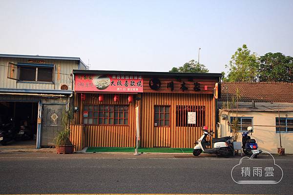 台南川本家道地日式居酒屋