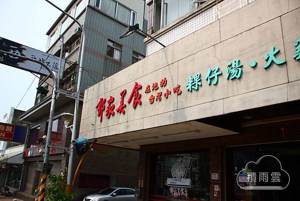 嘉義郭家美食粿仔湯、火雞肉飯 嘉義郭家美食粿仔湯、火雞肉飯