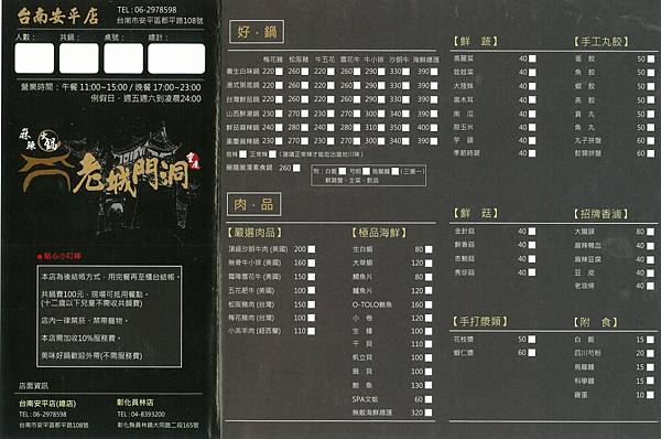 台南老城門洞重慶麻辣火鍋 台南老城門洞重慶麻辣火鍋