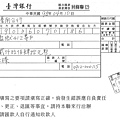 0410-南監匯款證明