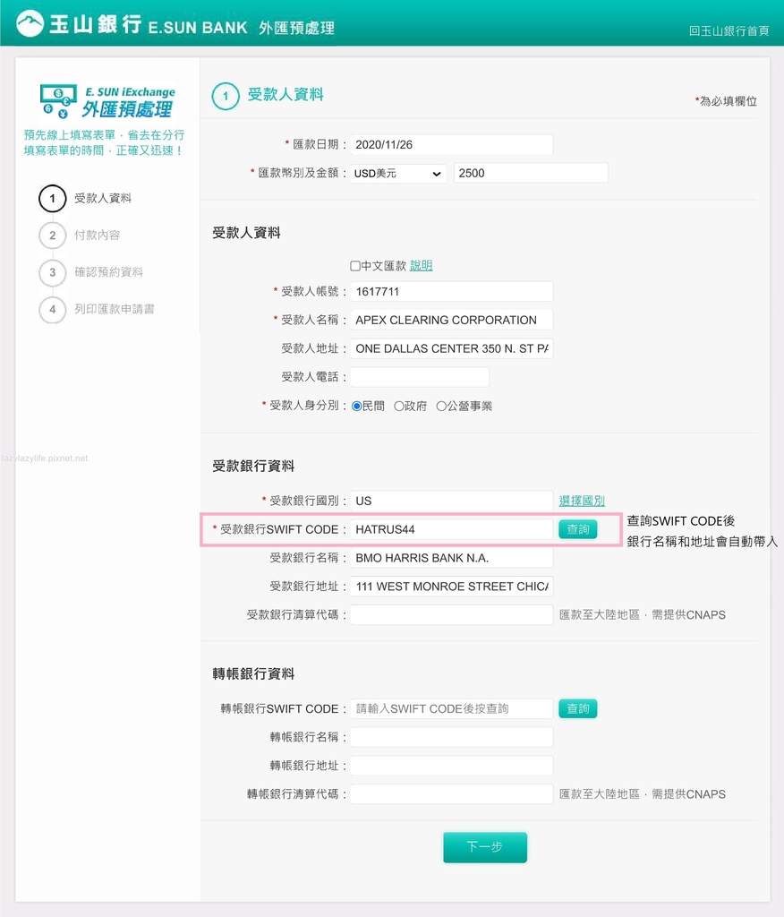 匯款到firstrade 玉山銀行臨櫃外幣匯款 電匯 Lazylife 痞客邦
